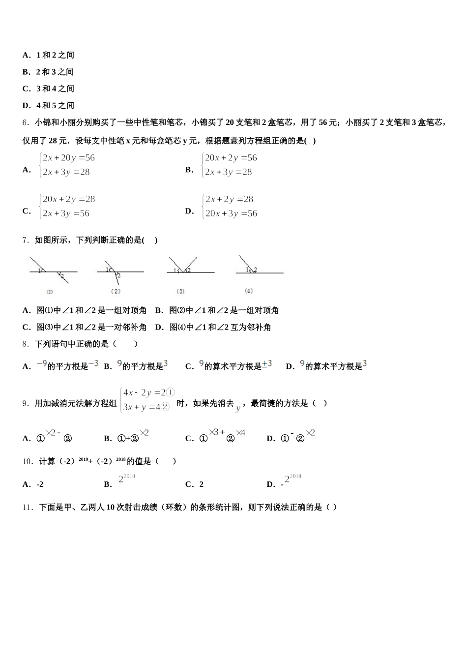 湖北省武汉市江汉区度第一期期2025年数学七年级第二学期期末质量检测试题含解析_第2页