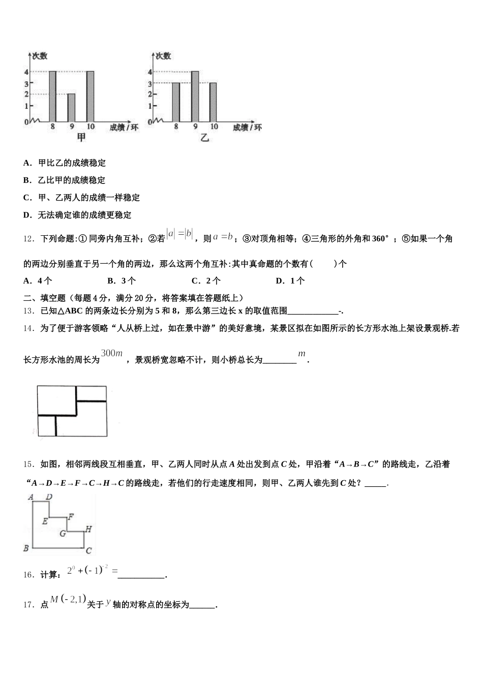 湖北省武汉市江汉区度第一期期2025年数学七年级第二学期期末质量检测试题含解析_第3页
