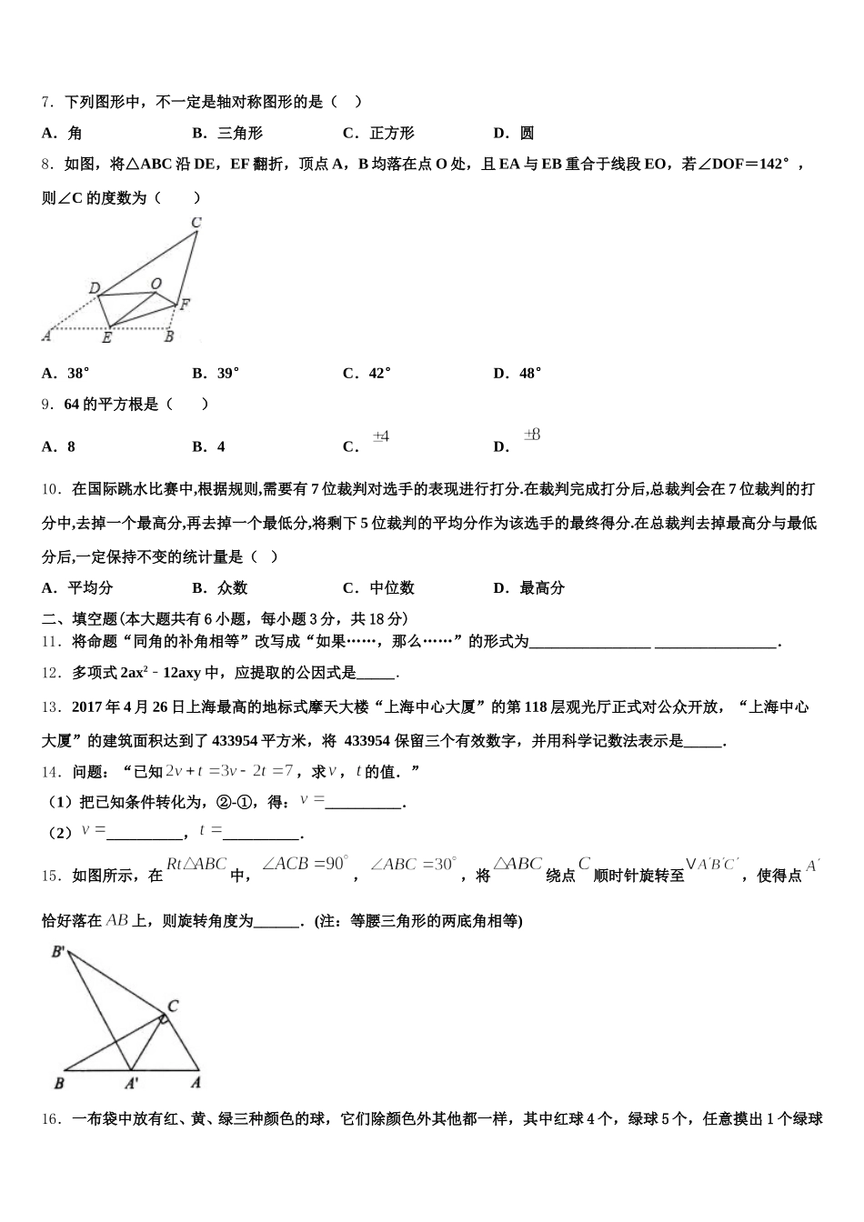 湖北省荆门市名校2025届七下数学期末考试模拟试题含解析_第2页