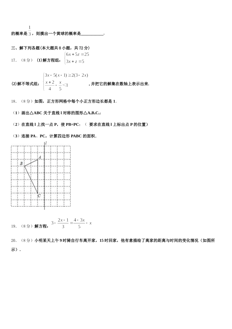 湖北省荆门市名校2025届七下数学期末考试模拟试题含解析_第3页