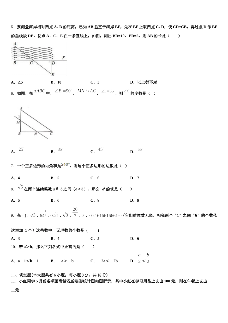 2025年湖北省黄冈市黄梅县七下数学期末预测试题含解析_第2页