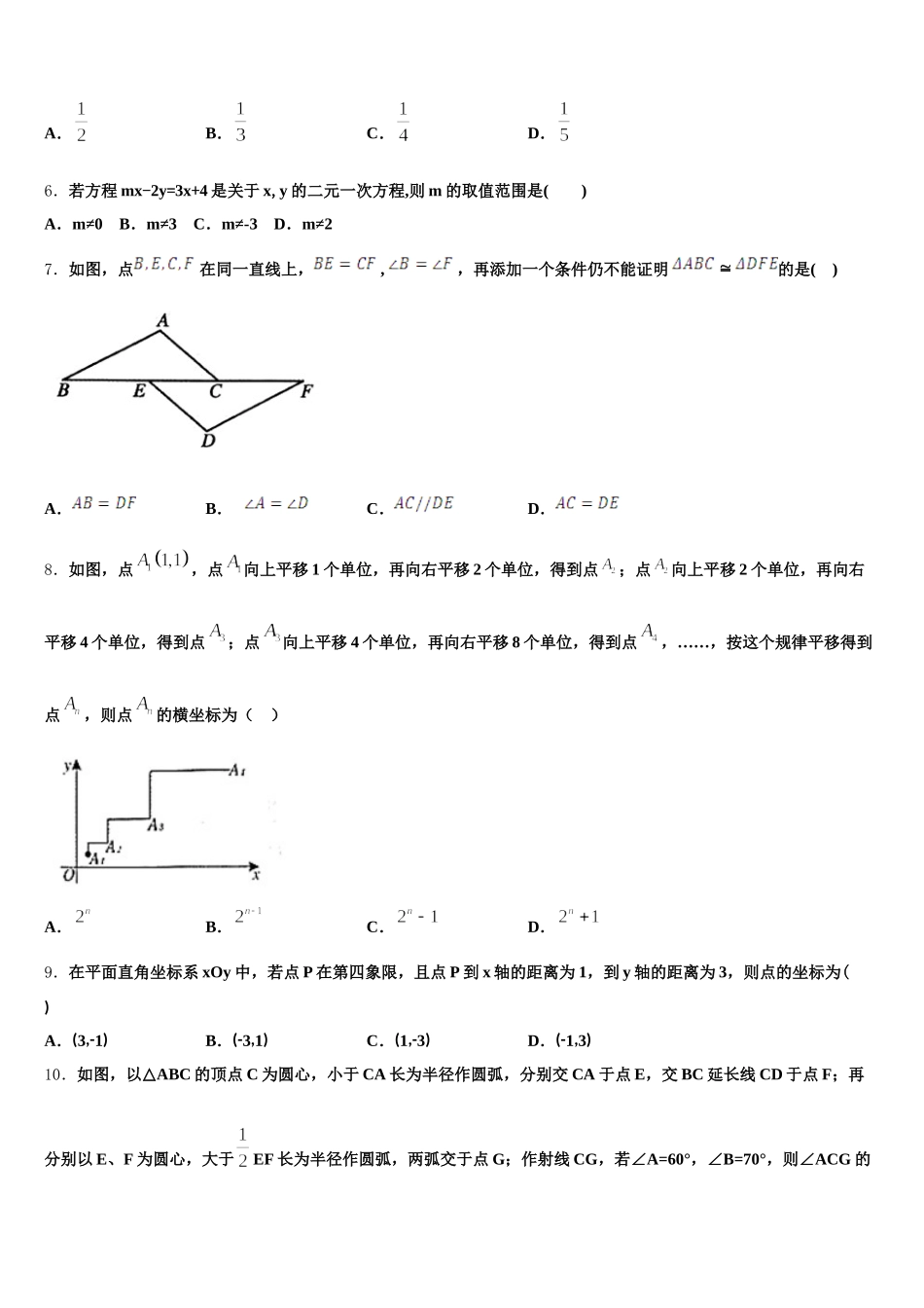 湖北省恩施市龙凤镇民族初级中学2024-2025学年数学七年级第二学期期末统考模拟试题含解析_第2页