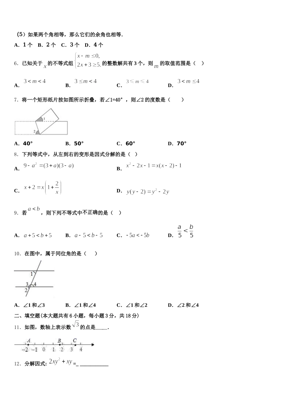 湖北省武汉市名校2024-2025学年数学七年级第二学期期末经典模拟试题含解析_第2页