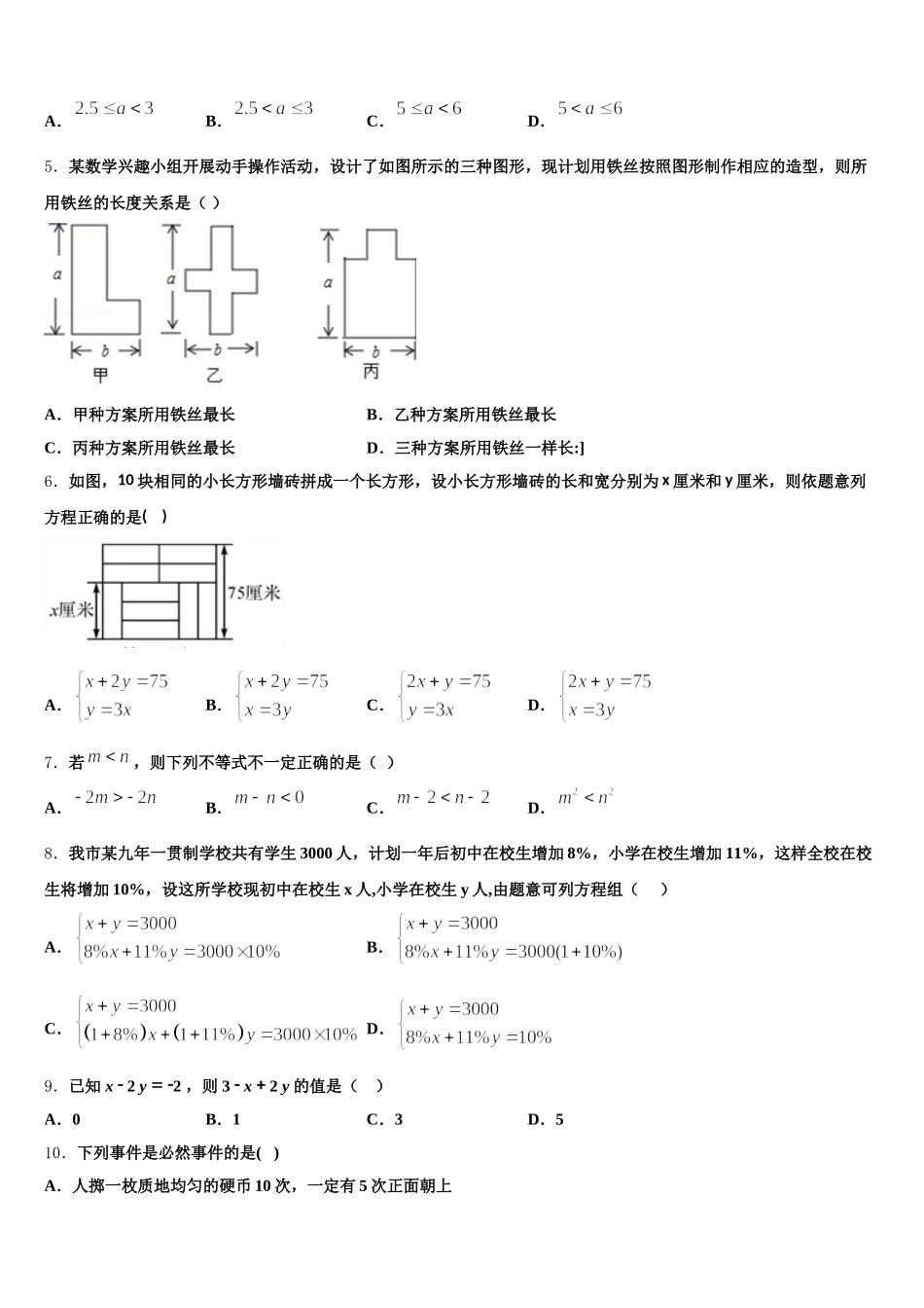 2025年湖北省襄阳襄州区五校联考七下数学期末检测模拟试题含解析_第2页