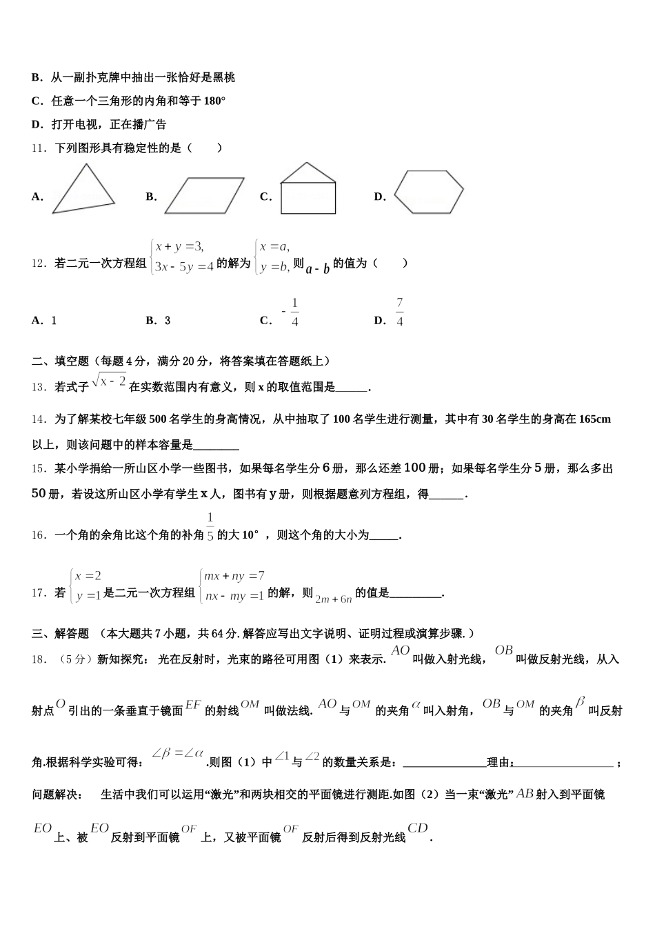 2025年湖北省襄阳襄州区五校联考七下数学期末检测模拟试题含解析_第3页