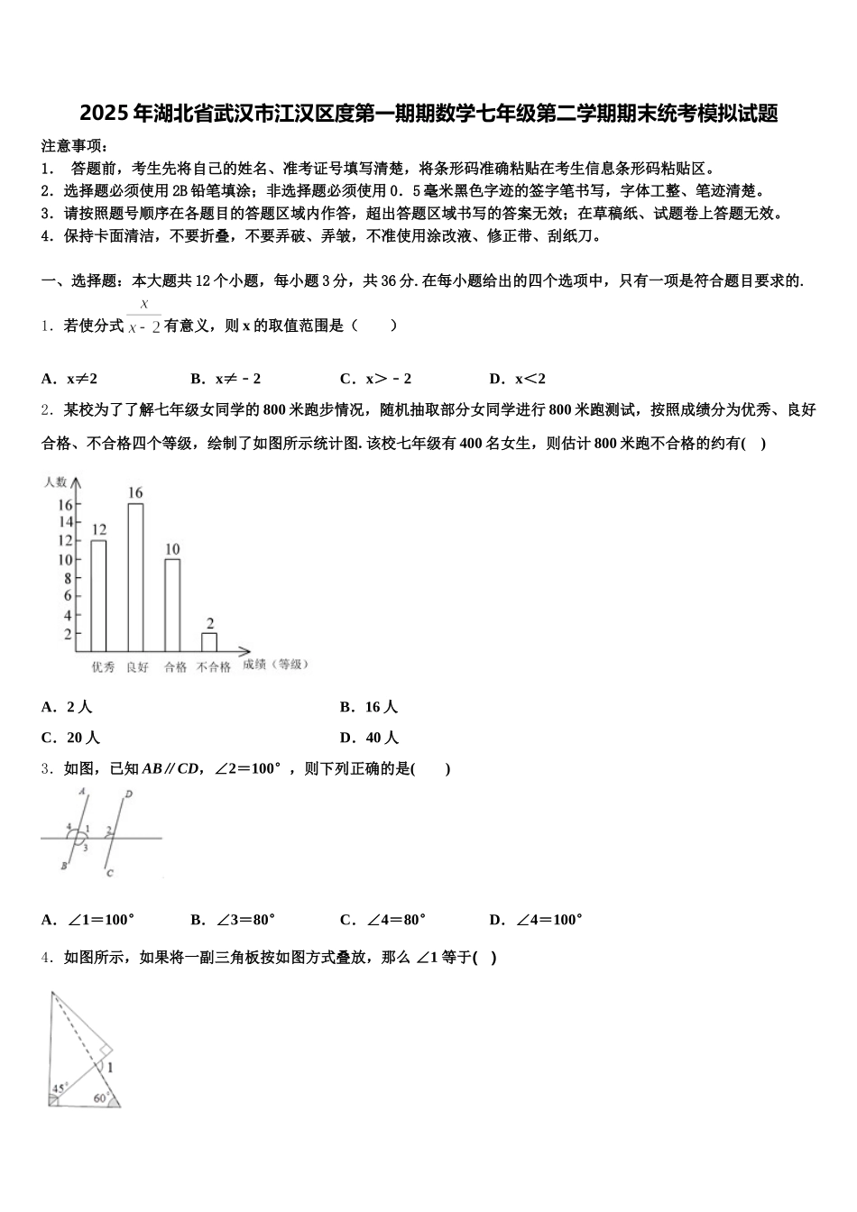 2025年湖北省武汉市江汉区度第一期期数学七年级第二学期期末统考模拟试题含解析_第1页
