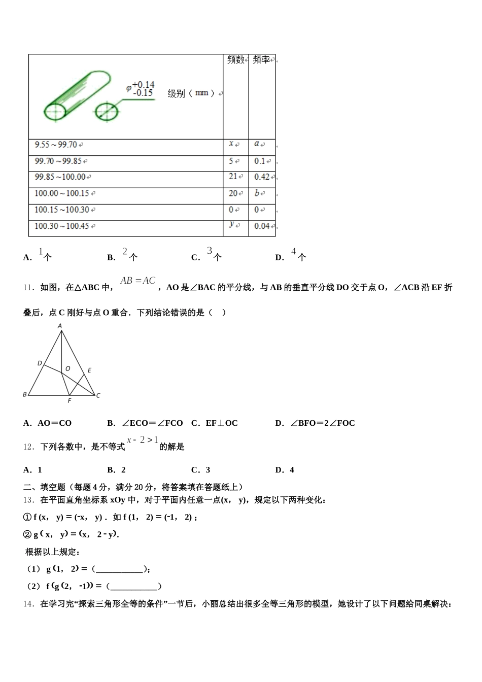 2025年湖北省武汉市江汉区度第一期期数学七年级第二学期期末统考模拟试题含解析_第3页