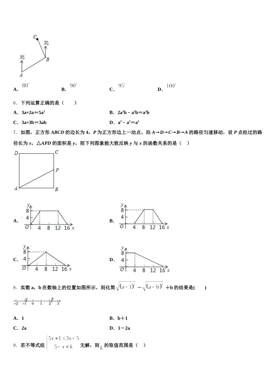 湖北襄阳五中学实验中学2024-2025学年数学七下期末质量检测模拟试题含解析_第2页