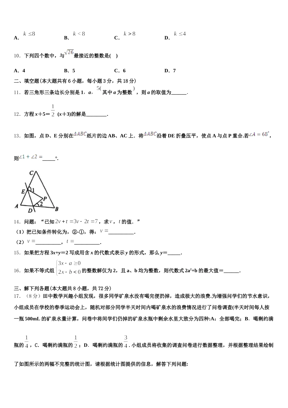 湖北襄阳五中学实验中学2024-2025学年数学七下期末质量检测模拟试题含解析_第3页