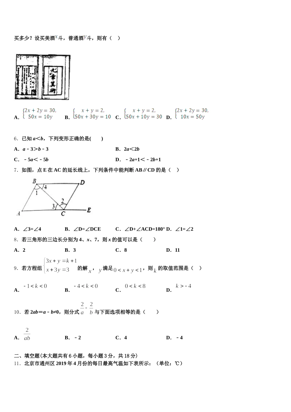 2024-2025学年湖北省襄阳市襄州区七年级数学第二学期期末学业水平测试试题含解析_第2页