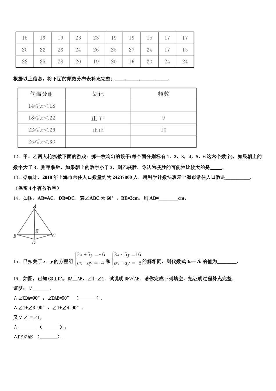 2024-2025学年湖北省襄阳市襄州区七年级数学第二学期期末学业水平测试试题含解析_第3页