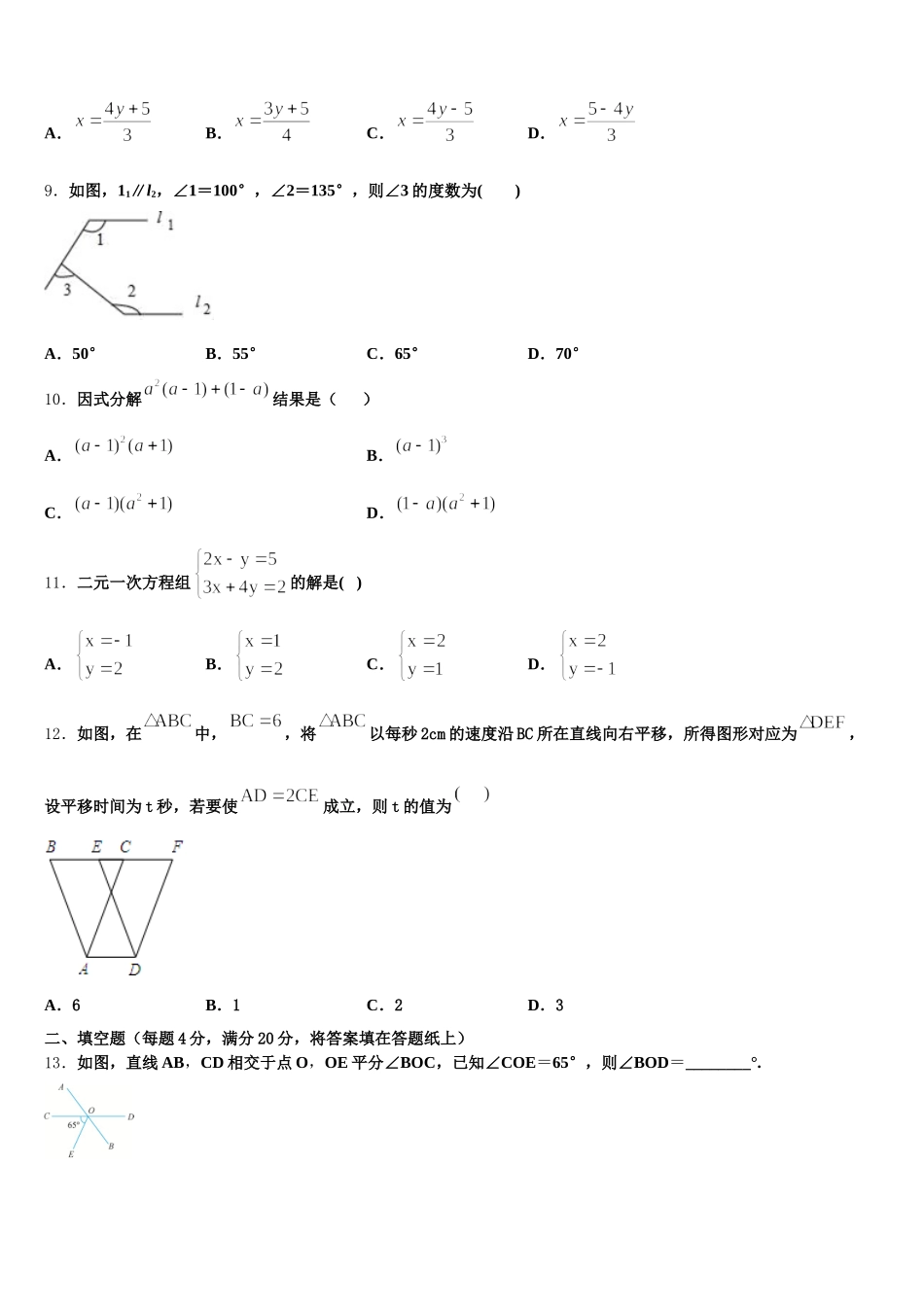 湖北省襄阳老河口市2025届数学七下期末复习检测模拟试题含解析_第2页