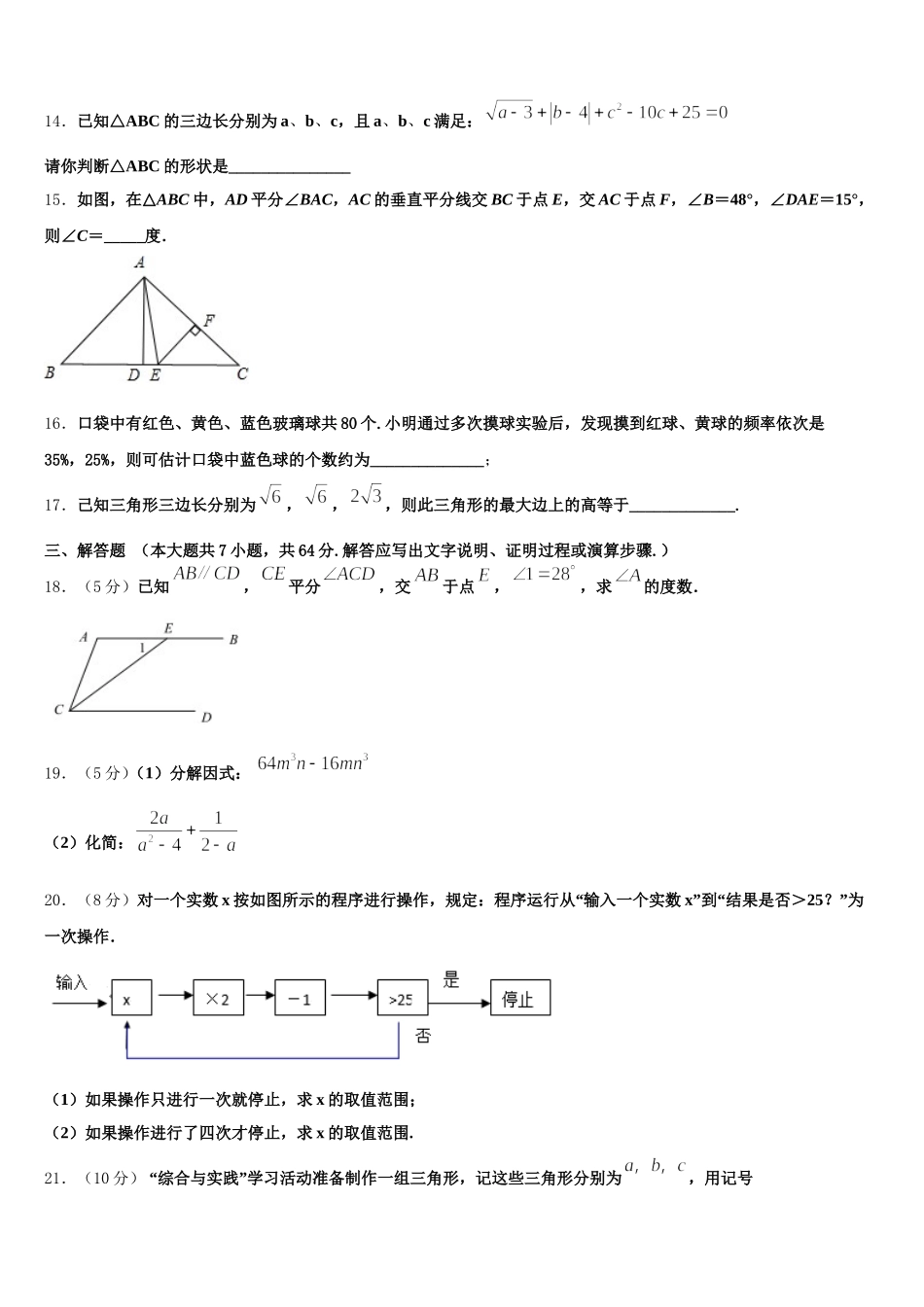 湖北省襄阳老河口市2025届数学七下期末复习检测模拟试题含解析_第3页
