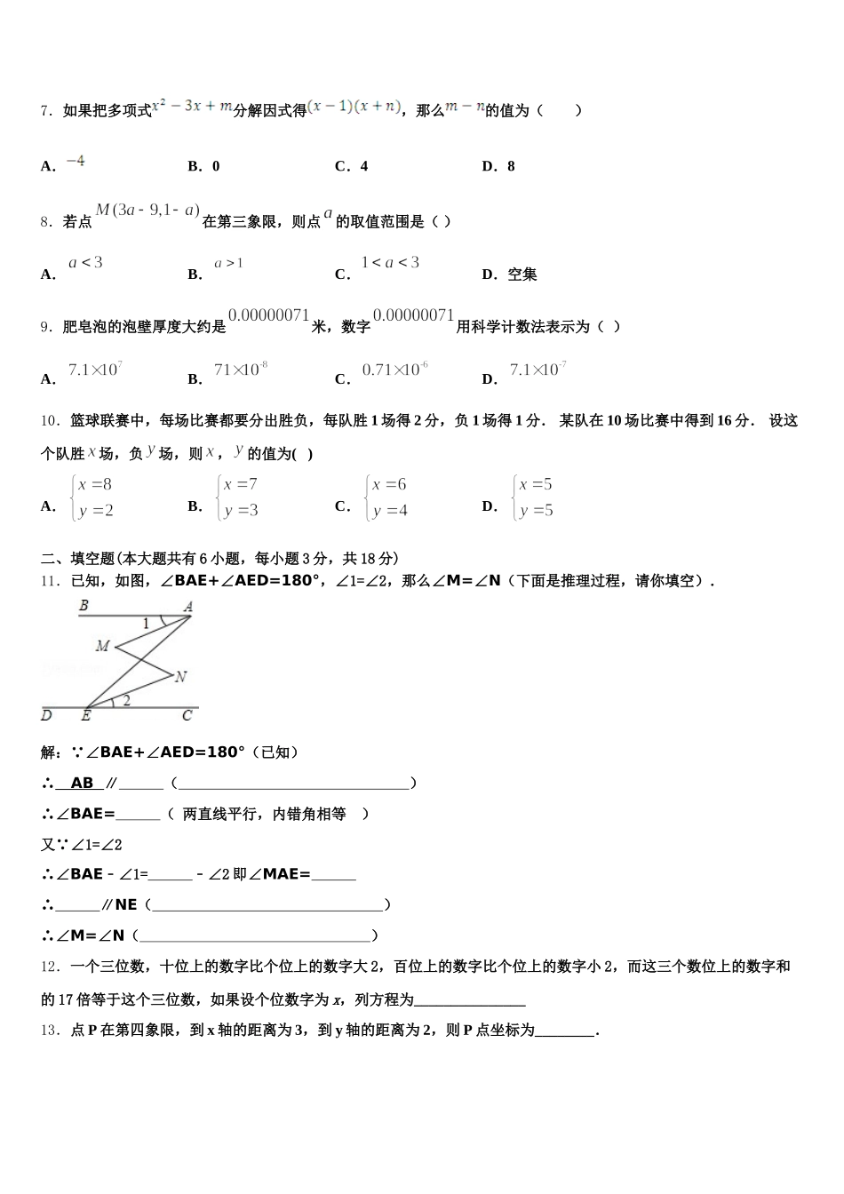 湖北省宜昌市外国语初级中学2025届七年级数学第二学期期末检测模拟试题含解析_第2页