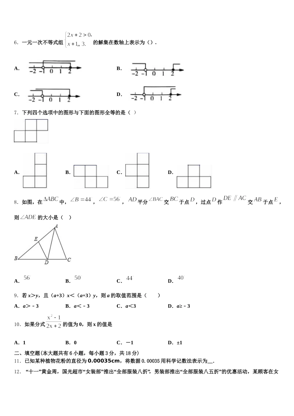 湖北省宜昌市点军区天问学校2025届七年级数学第二学期期末质量检测试题含解析_第2页