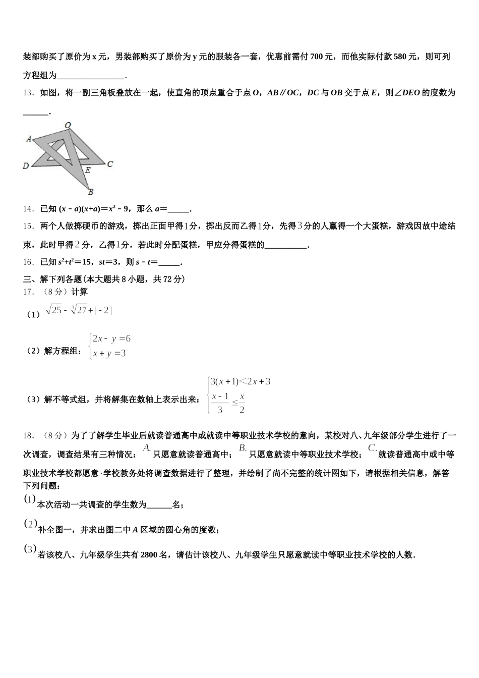 湖北省宜昌市点军区天问学校2025届七年级数学第二学期期末质量检测试题含解析_第3页