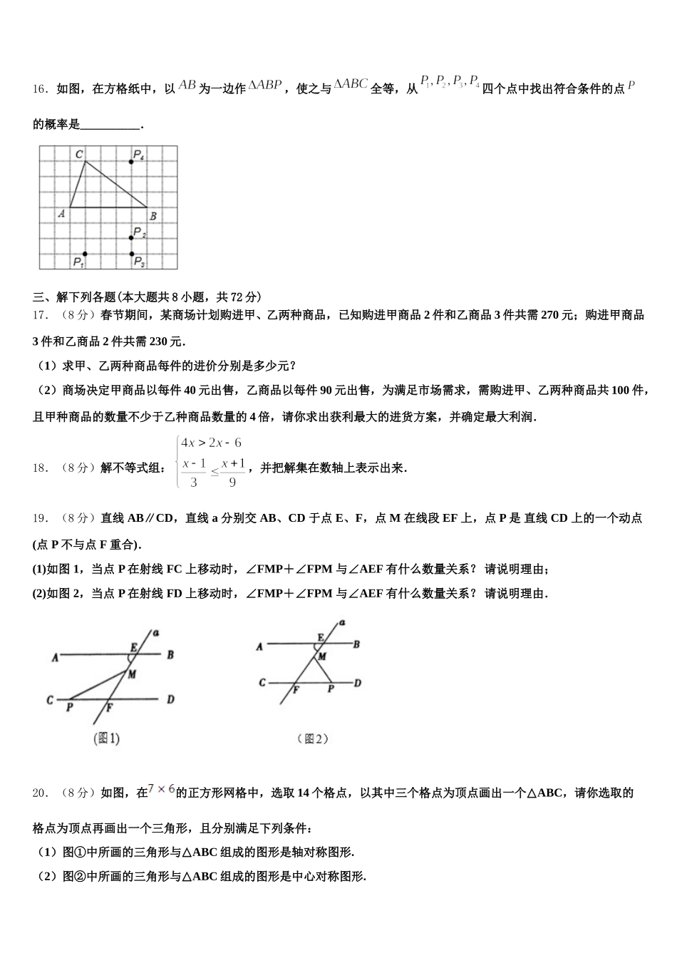2025年湖北省武汉经济技术开发区第一初级中学七年级数学第二学期期末统考试题含解析_第3页