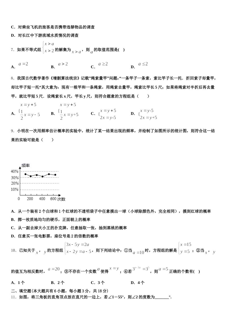 湖北省武汉市江夏区第六中学2025年七年级数学第二学期期末联考试题含解析_第2页