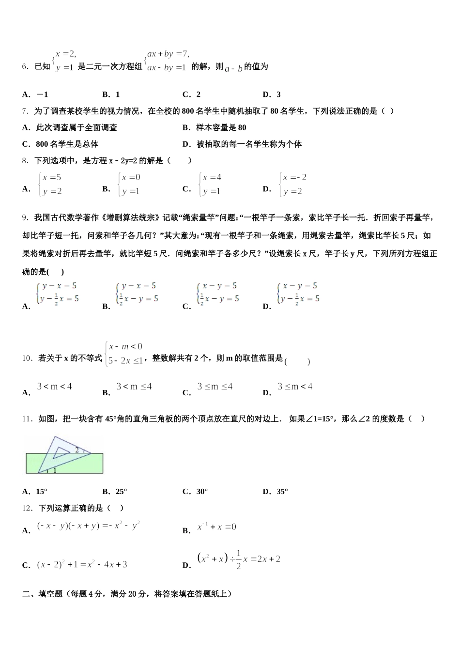2025届湖北利川文斗七年级数学第二学期期末质量跟踪监视模拟试题含解析_第2页