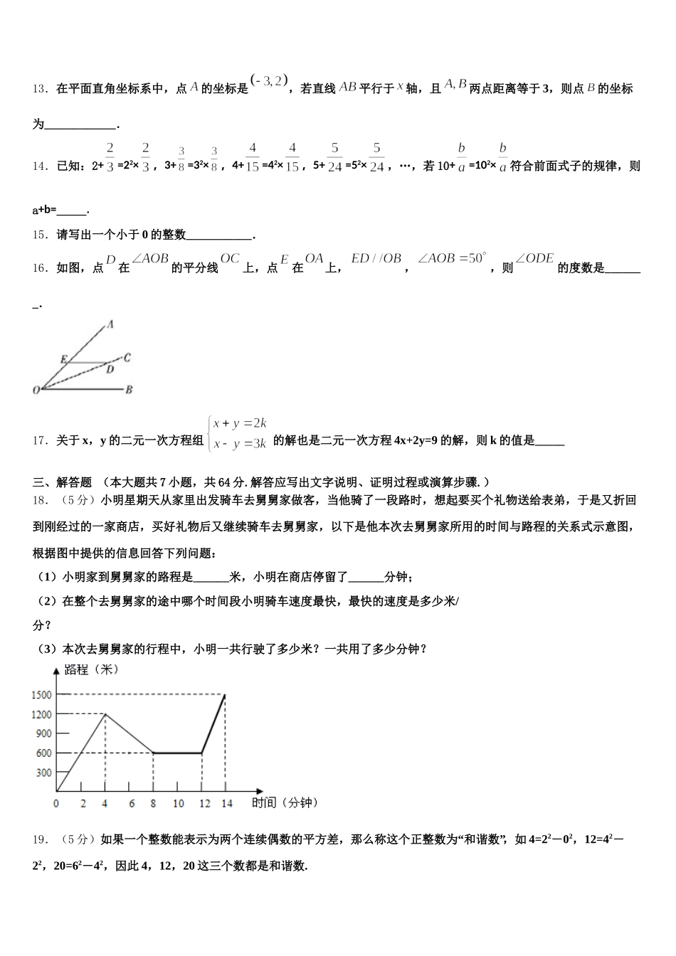 2025届湖北利川文斗七年级数学第二学期期末质量跟踪监视模拟试题含解析_第3页