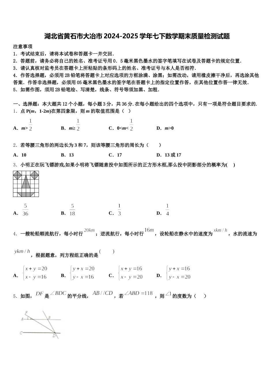 湖北省黄石市大冶市2024-2025学年七下数学期末质量检测试题含解析_第1页