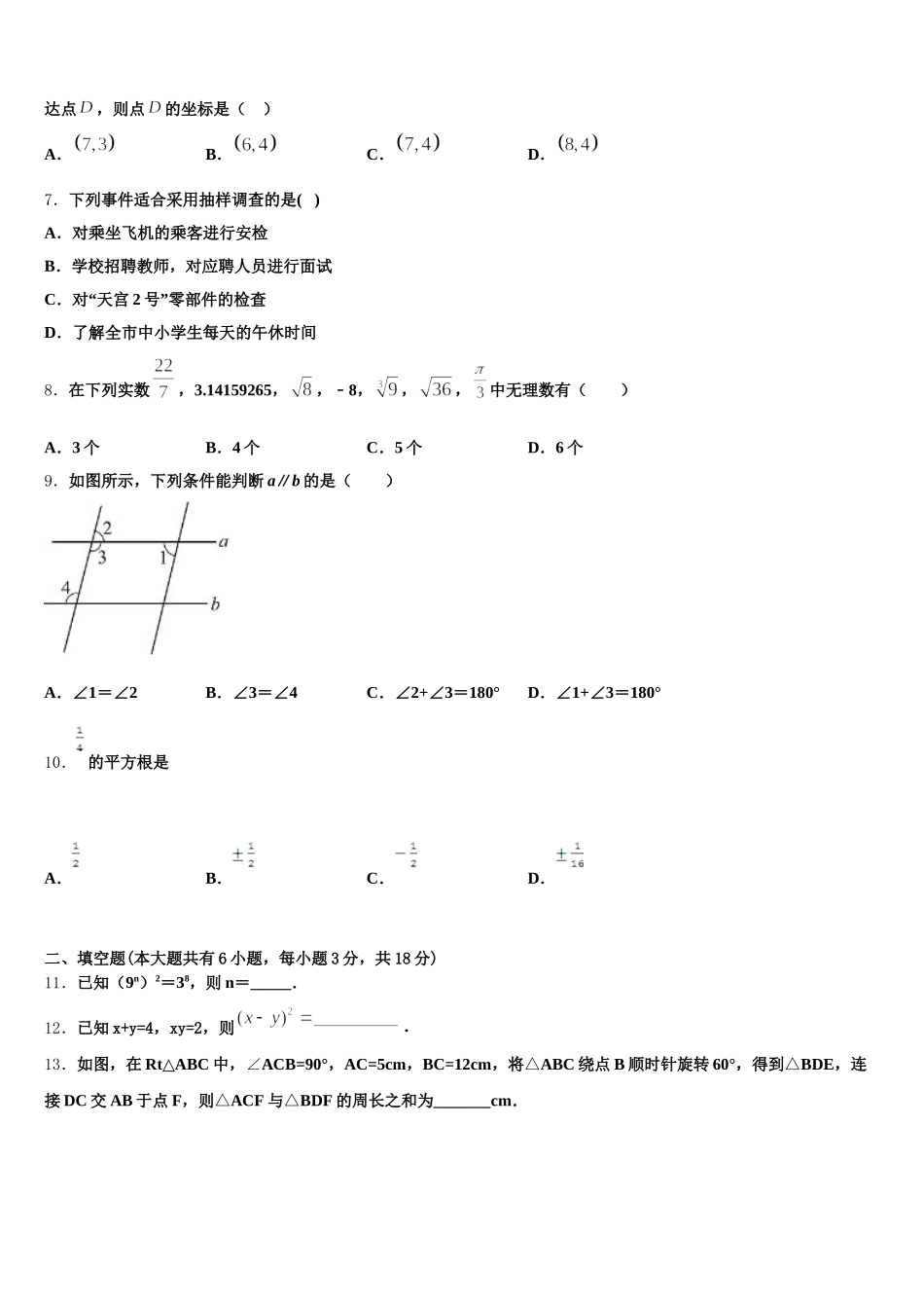 湖北省黄石市新建初级中学2025届七年级数学第二学期期末检测试题含解析_第2页