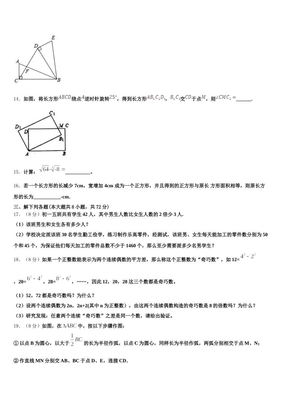 湖北省黄石市新建初级中学2025届七年级数学第二学期期末检测试题含解析_第3页