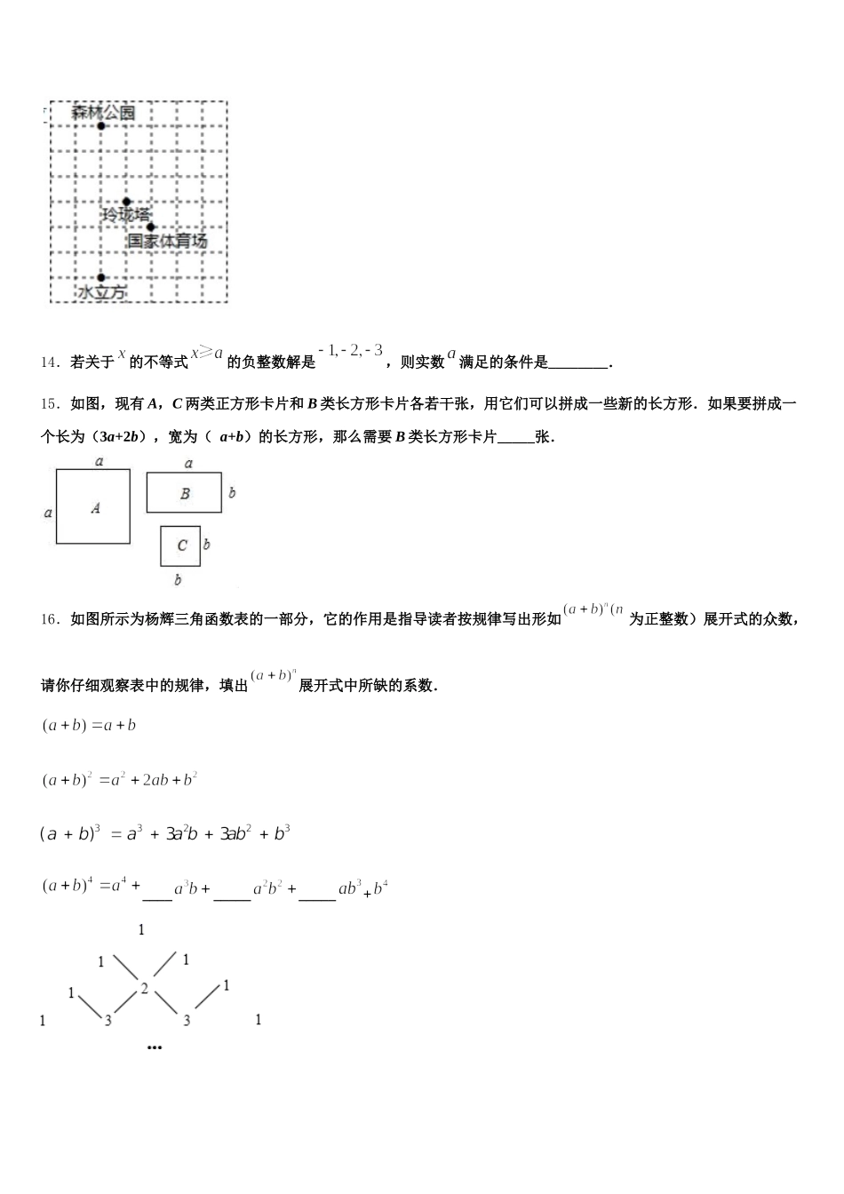 2025届湖北省恩施土家族苗族自治州恩施市七下数学期末学业质量监测模拟试题含解析_第3页