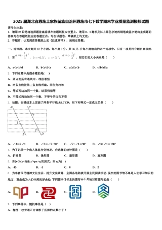 2025届湖北省恩施土家族苗族自治州恩施市七下数学期末学业质量监测模拟试题含解析