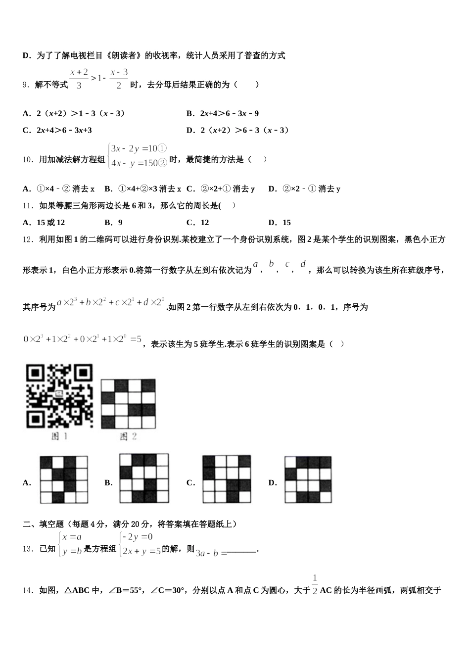 2025届湖北省武汉二中广雅中学七下数学期末学业水平测试模拟试题含解析_第2页