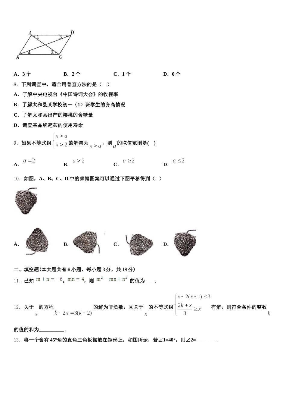 湖北省襄阳七中学2025年七年级数学第二学期期末经典试题含解析_第2页