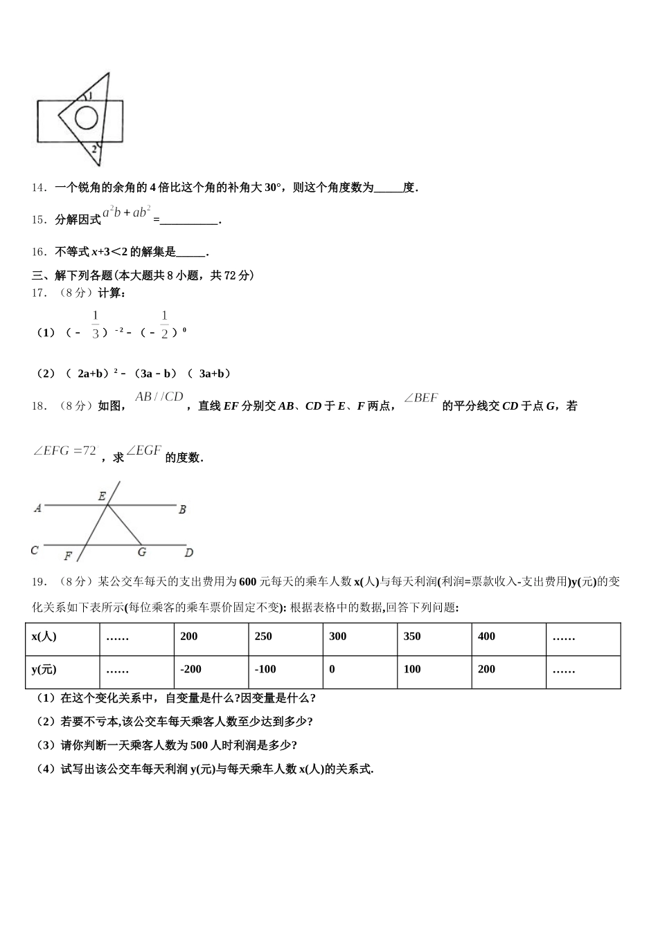 湖北省襄阳七中学2025年七年级数学第二学期期末经典试题含解析_第3页