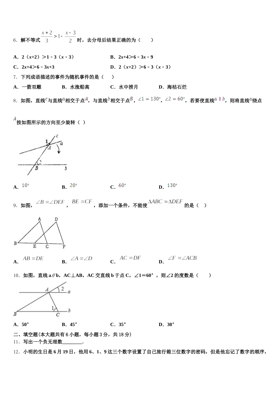 湖北省咸宁二中学2024-2025学年数学七年级第二学期期末学业质量监测试题含解析_第2页