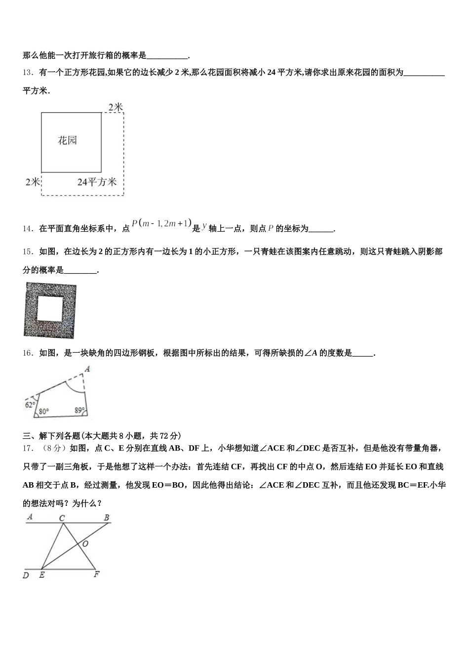 湖北省咸宁二中学2024-2025学年数学七年级第二学期期末学业质量监测试题含解析_第3页
