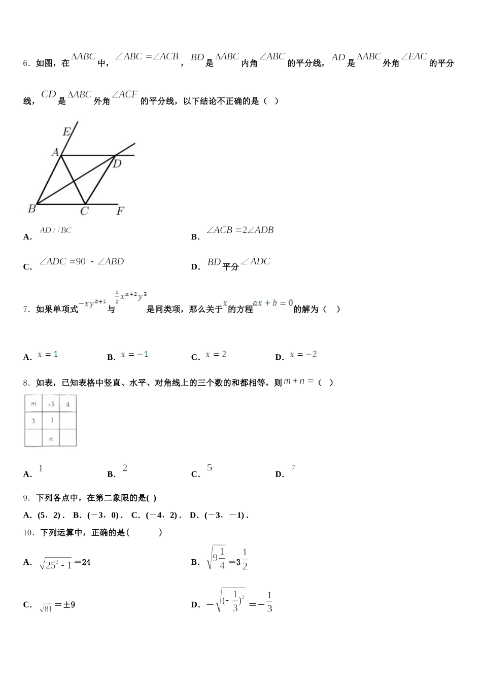 湖北省黄石市河口中学2025年数学七下期末考试模拟试题含解析_第2页