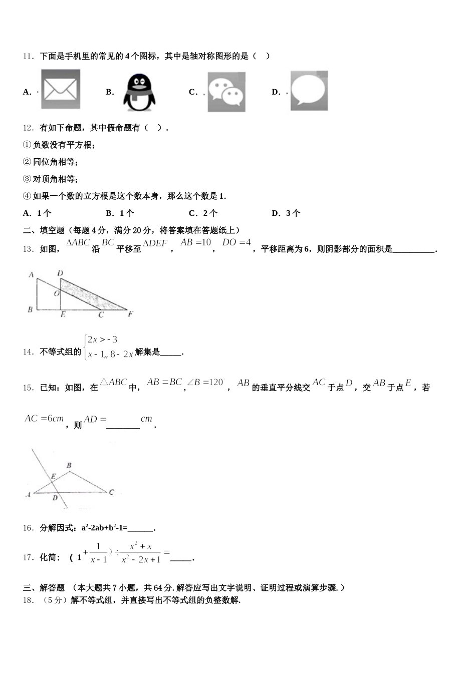 湖北省黄石市河口中学2025年数学七下期末考试模拟试题含解析_第3页