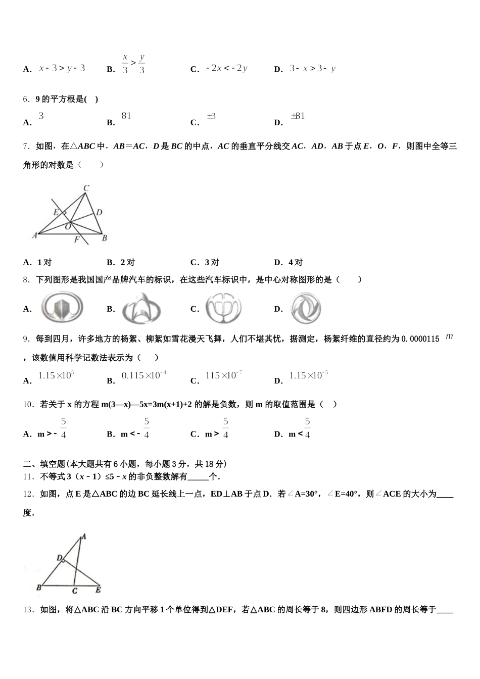 2025届湖北省黄石十四中学七下数学期末综合测试模拟试题含解析_第2页