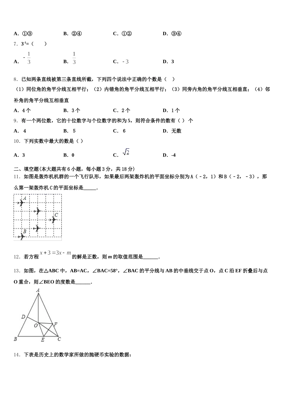 湖北省武汉市光谷实验等四校2025届七下数学期末学业质量监测模拟试题含解析_第2页