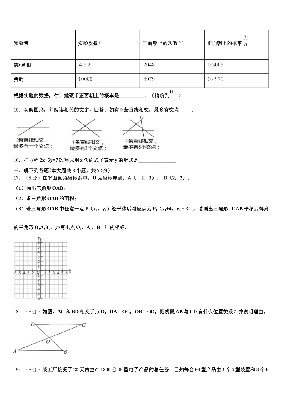 湖北省武汉市光谷实验等四校2025届七下数学期末学业质量监测模拟试题含解析_第3页