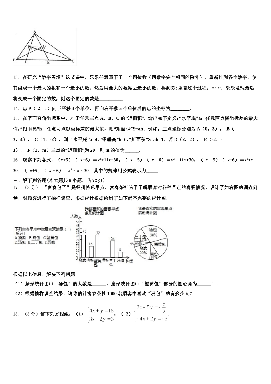 湖北省宜昌市点军区天问学校2024-2025学年数学七下期末统考模拟试题含解析_第3页