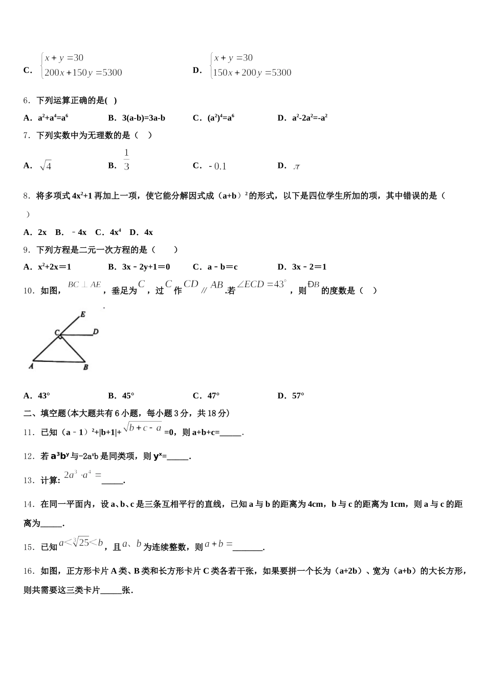 2025届湖北省荆州市南昕学校数学七年级第二学期期末考试试题含解析_第2页