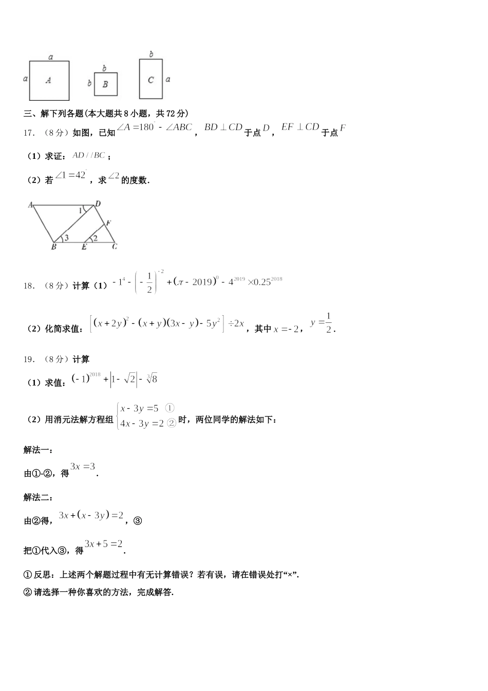 2025届湖北省荆州市南昕学校数学七年级第二学期期末考试试题含解析_第3页