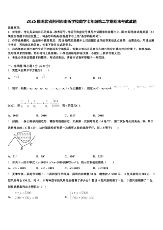 2025届湖北省荆州市南昕学校数学七年级第二学期期末考试试题含解析