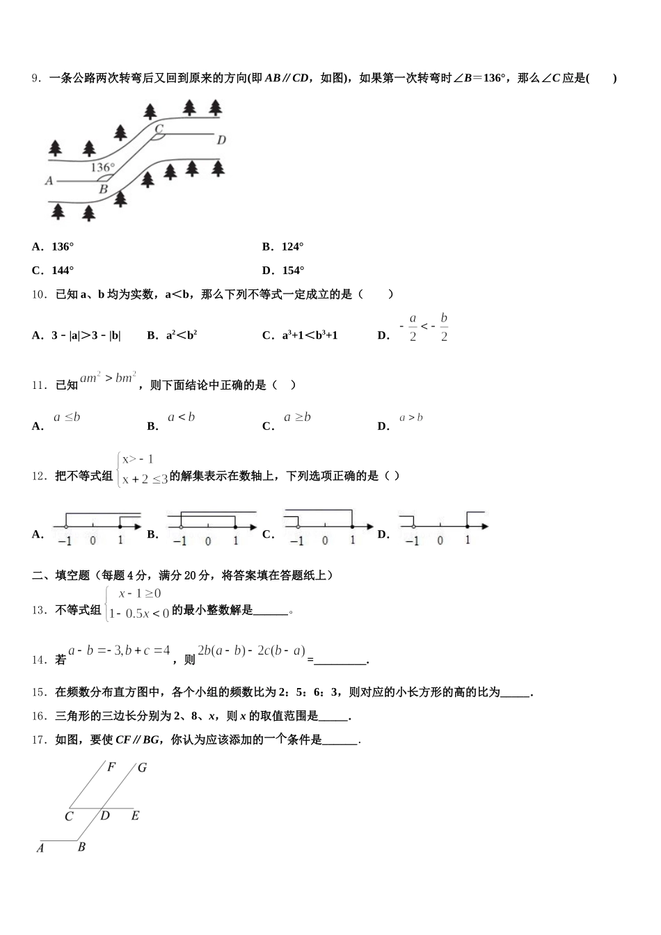 2025年湖北省黄石十四中学数学七下期末考试模拟试题含解析_第2页