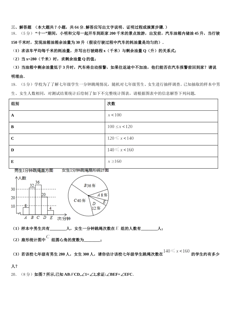 2025年湖北省黄石十四中学数学七下期末考试模拟试题含解析_第3页