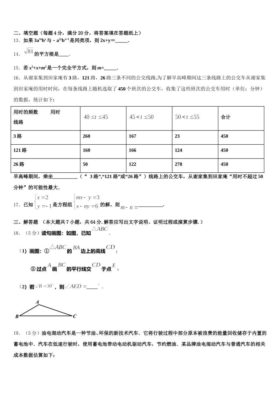 2025年湖北省荆门市屈家岭管理区第一初级中学数学七下期末达标测试试题含解析_第3页