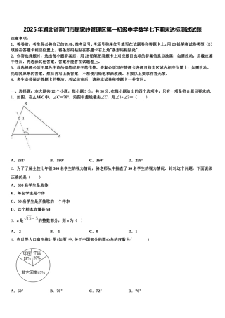 2025年湖北省荆门市屈家岭管理区第一初级中学数学七下期末达标测试试题含解析