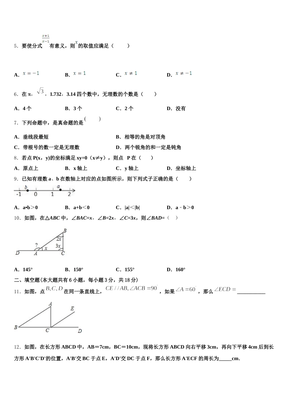 湖北省武汉大附中2025届数学七年级第二学期期末质量检测模拟试题含解析_第2页