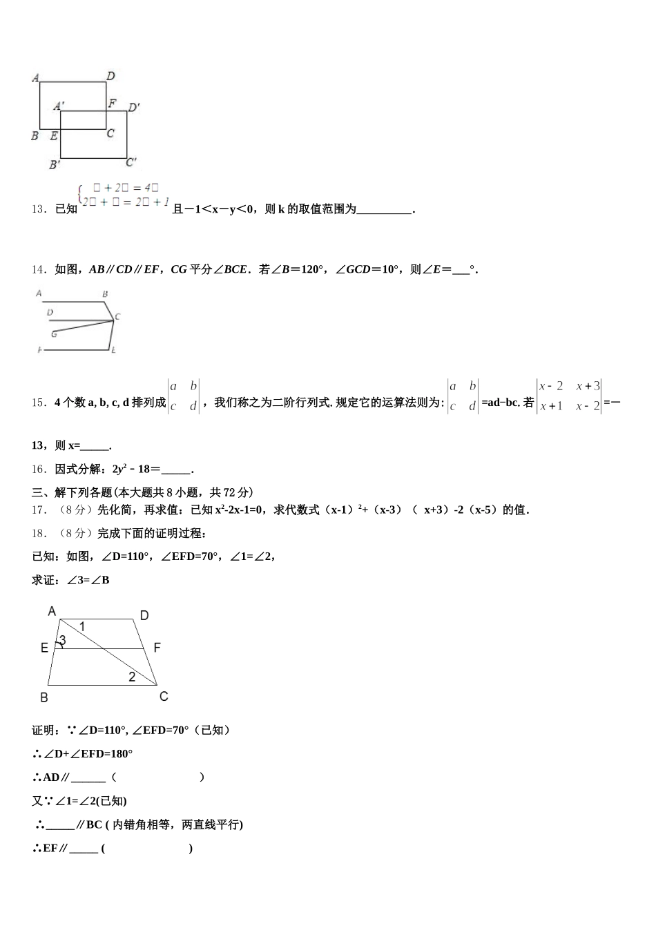 湖北省武汉大附中2025届数学七年级第二学期期末质量检测模拟试题含解析_第3页