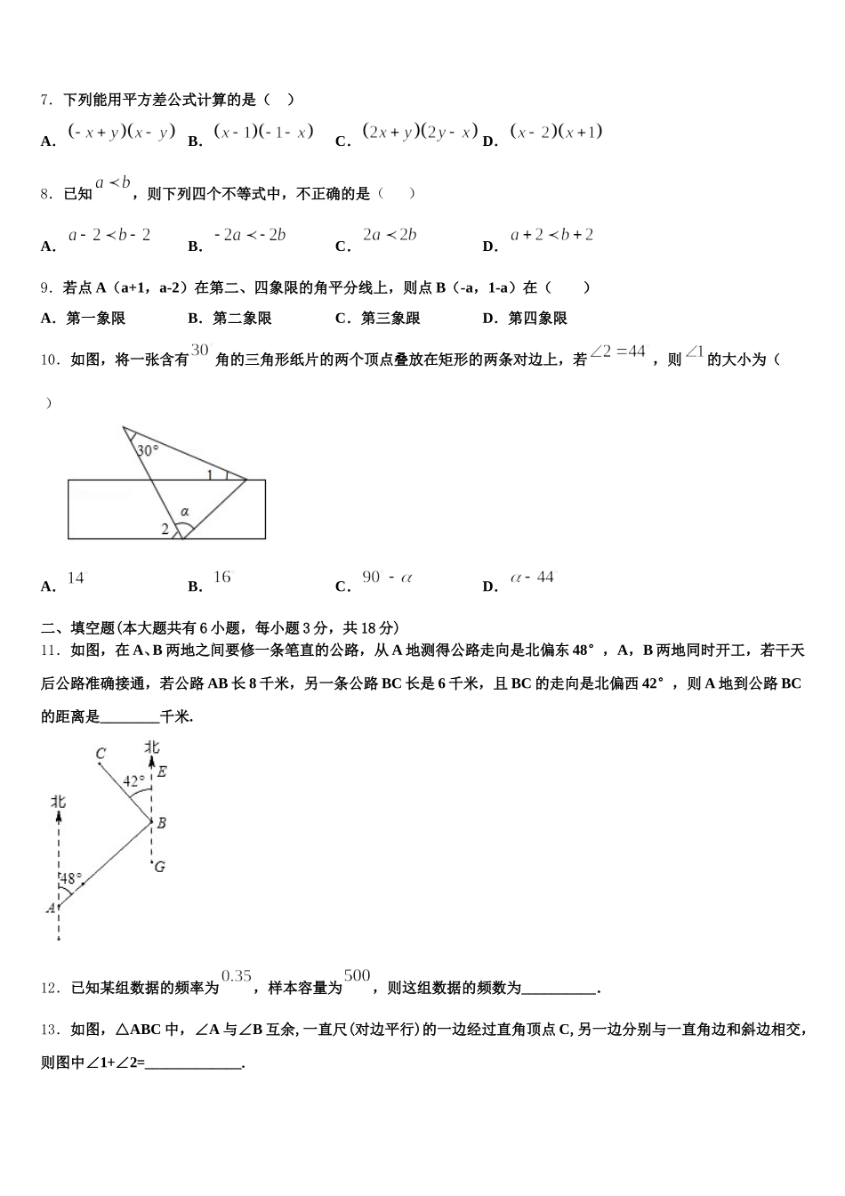 2024-2025学年湖北省武汉市常青第一学校数学七年级第二学期期末经典模拟试题含解析_第2页